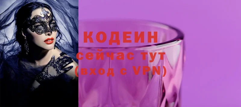 Кодеиновый сироп Lean Purple Drank Кунгур